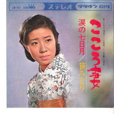 7-дюймовая пластинка MIDORI SASA - Kokorozuma / Namida No Nanokazuki CW453 CROWN 1966 Япония Японская Энка Б/У