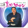 7-дюймовая пластинка HIROYUKI KITANOFUJI Uramachi Roman Kiri No Kaikyo SN635 TEICHIKU Япония Японская Энка Традиционная Б/у