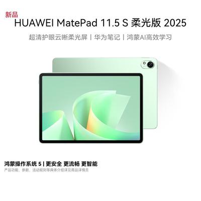 Huawei Планшет MatePad 11.5 S Soft Light Edition 2025 (Китайская версия)