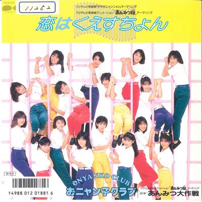 7-дюймовая пластинка ONYANKO CLUB - Koi Wa Question / Anmitsu Daisakuse 7A0646 CANYON 1986 Япония Японская поп-звезда Б/У