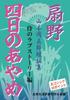 [Bold Large Print Book] Yoka No Ayame Ogino: A Samurai Love Story (Short Story Collection by Shugoro Yamamoto)