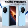 Применимо к чехлу для складного мобильного телефона Honor Magic V6, простой чехол-скин однотонный защитный чехол для Honor magicV 5