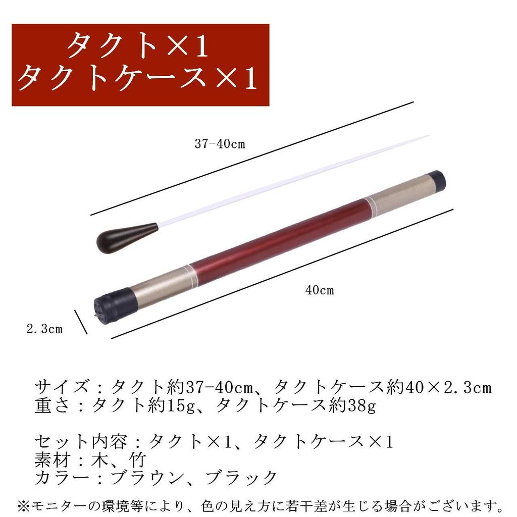 Felimore Baton Tact Baton Lightweight Bamboo Conductor's Case, Conductor's Holder, Storage, Portable, Type, Concert, Anti-Break, Wood, (with Case)