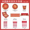 Red New Year'S Party Tableware Set Paper Plate Paper Tissue Paper Cup Flag Happy New Year Chinese New Year