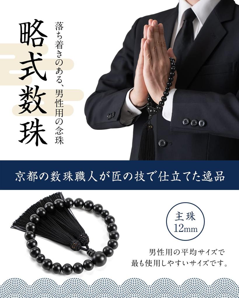 Fukushodo Четки для молитв Киото Ремесла Под надзором Похоронные четки для молитвы Включает Книгу манер для Черного Полированного Мешочка для бусин Темно-синий [Традиционный