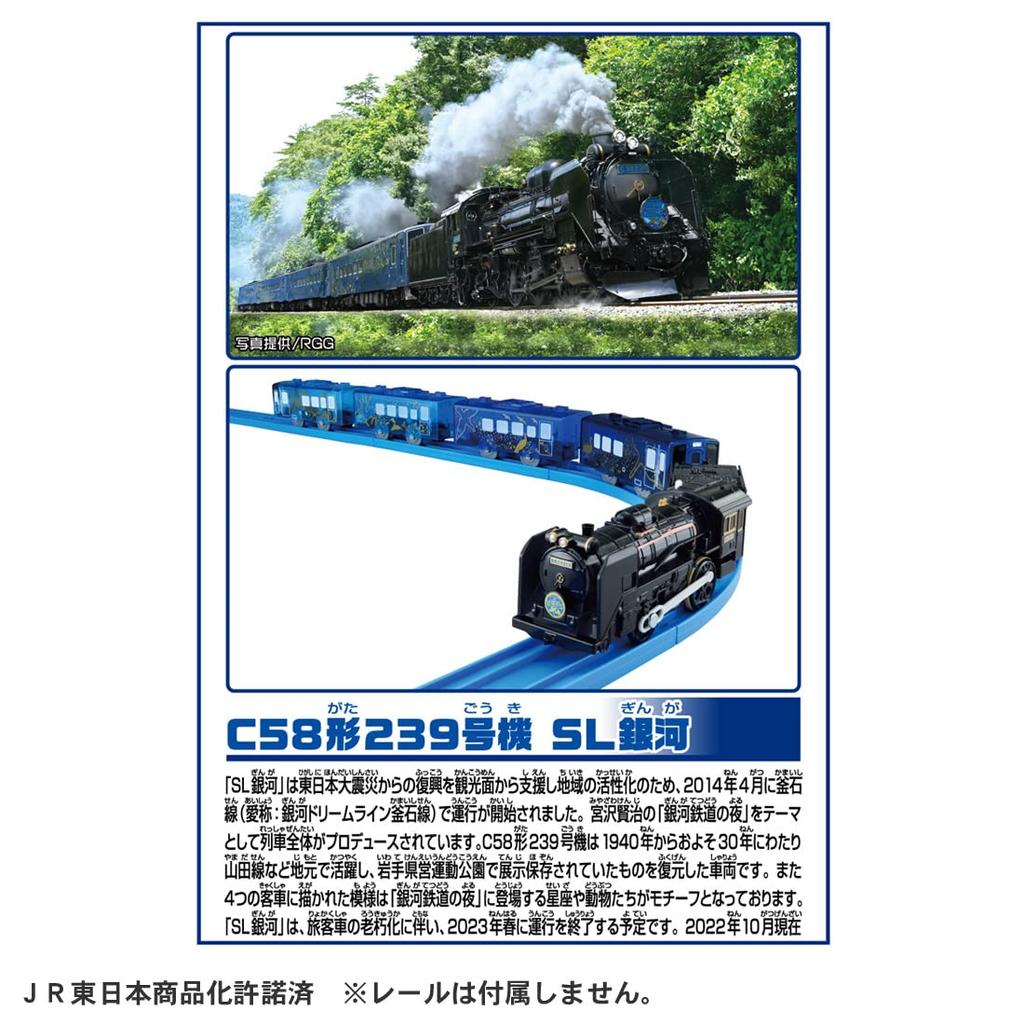TAKARA TOMY GALAXY DREAMLINE C58 TYPE 239 SL игрушечный электропоезд для детей от 3 лет и старше Стандарт безопасности игрушки прошел сертификацию ST mark PLARAIL TAKARA
