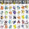 Wooya Mall Pokemon Multi-Purpose Mask Big Sticker 42 Sheets (6 Sets) Random Big Size 72 Types Collection Collection Pokemon Characters