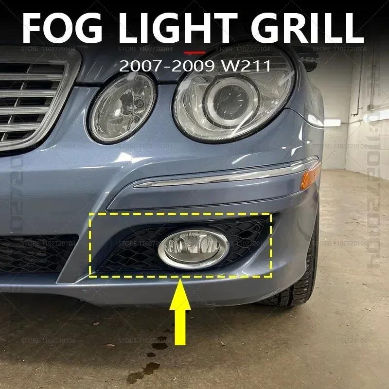 Для 2007-2009 W211 Mercedes Benz E Class передний бампер противотуманные фары решетка решетка крышка 2118850974 2118851074 2118850522 2118850422