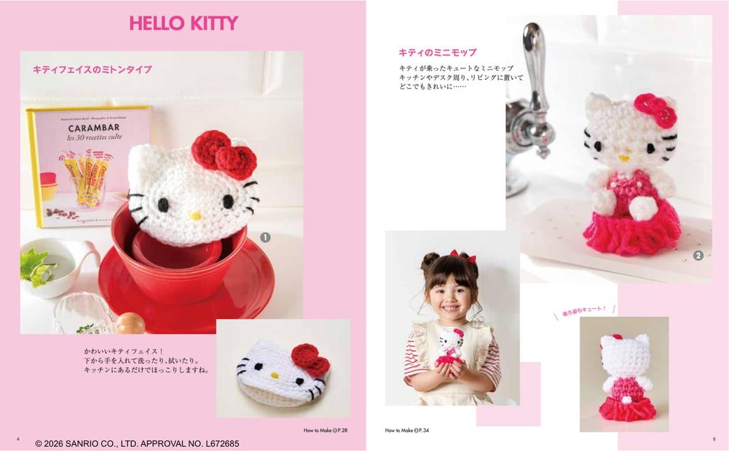 Книга по вязанию крючком «Волшебная мочалка персонажей Sanrio» (Серия Lady Boutique №. 8775)
