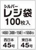 Домашний Япония Серебро Покупки 100 Набор из 55 x 30 x Западная Япония Восточная Япония 45 Пакетов, шт., 2, Прибл.. 0,002 см (за мешок), нет. 45, Нет. Размер, TC-45