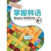 Attic Garden Master Korean 4th Prize Intermediate Chinese Edition