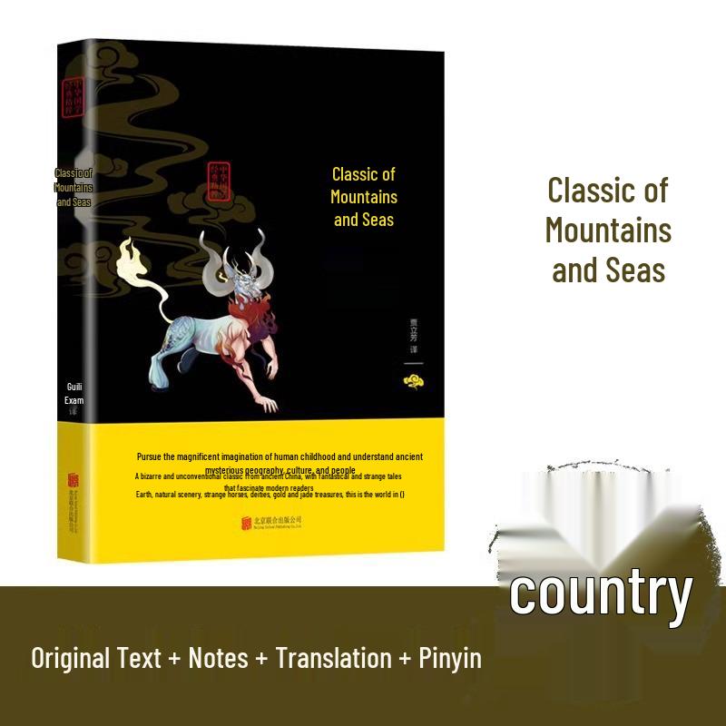 Classic of Mountains and Seas: Unabridged Edition with Notes and Side-by-Side Translation, Illustrated