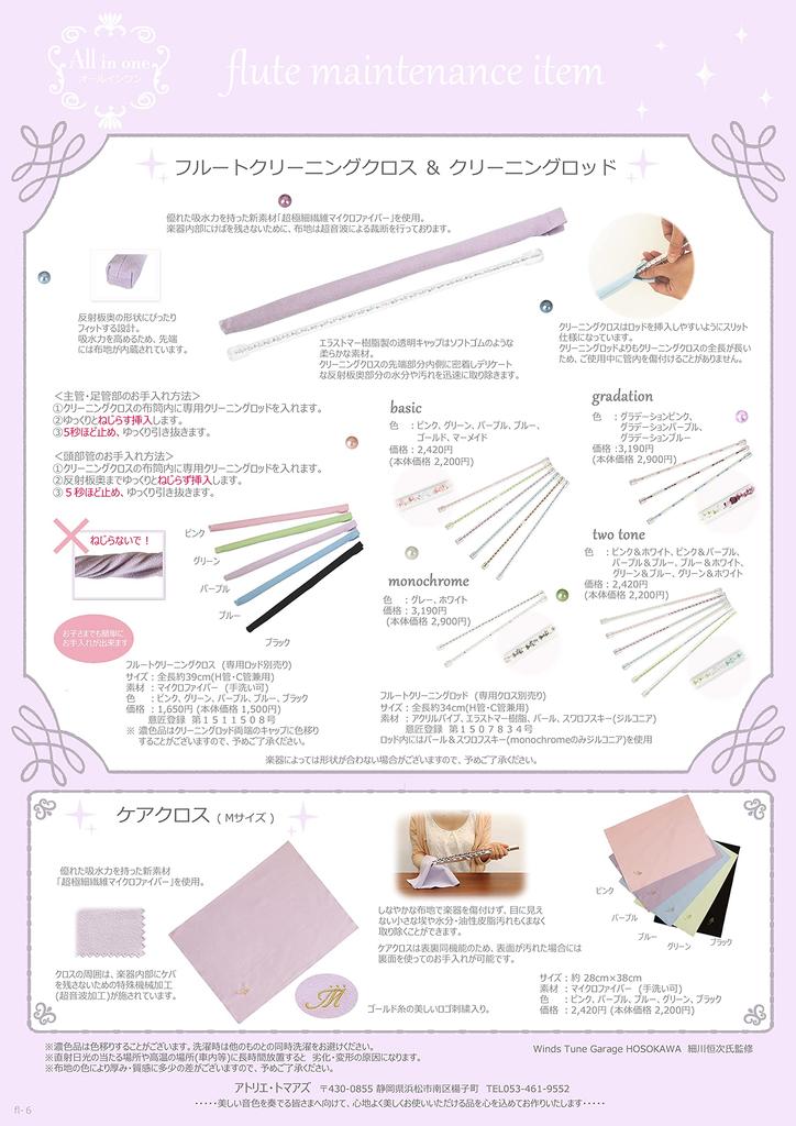 Flute Cleaning Swab Rod by Atelier Tomaaz Pink N20 Shiny 2-Piece Set (Cleaning Cloth) & (Swab / Rod Flamingo)