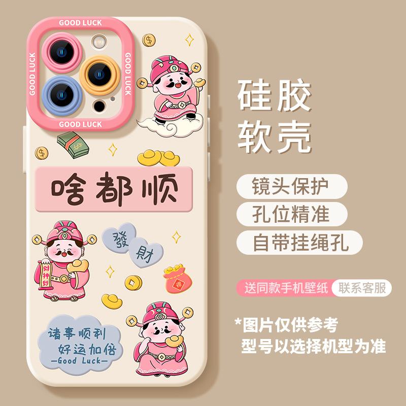 Шун Бог Богатства Мягкий Чехол Подходит для Apple iPhone17 Лошадь 16pm Новогодний 15 Силиконовый Женский 14 Красный Ремень Шнурок Чехол для Мобильного Телефона