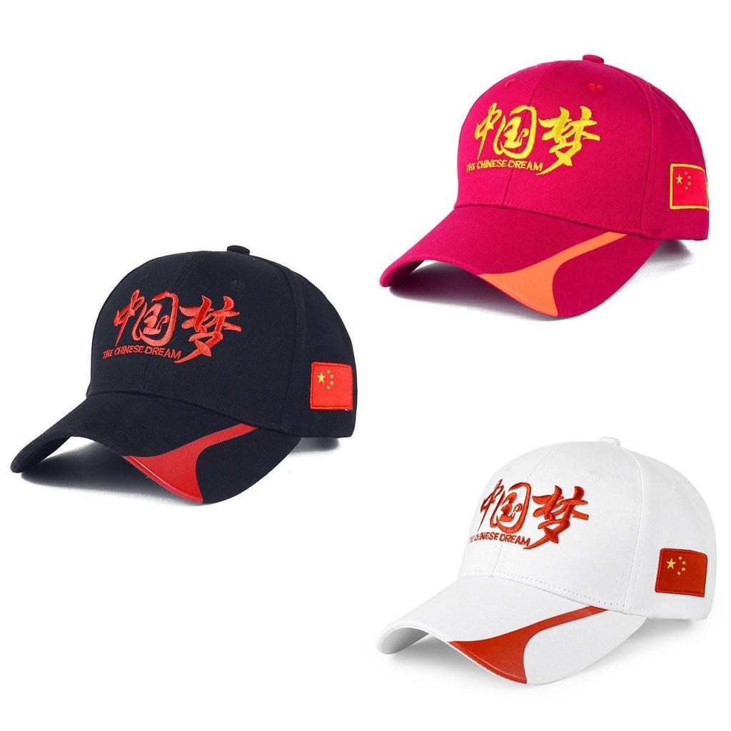 Стильная патриотическая хлопковая бейсболка с изысканной вышивкой «Китайская мечта», идеально подходящая для занятий спортом на открытом воздухе и защиты от солнца