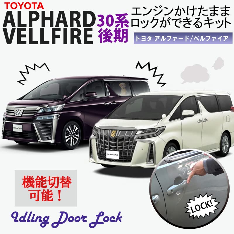 Комплект для Alphard Vellfire 30 серии, который можно запереть во время