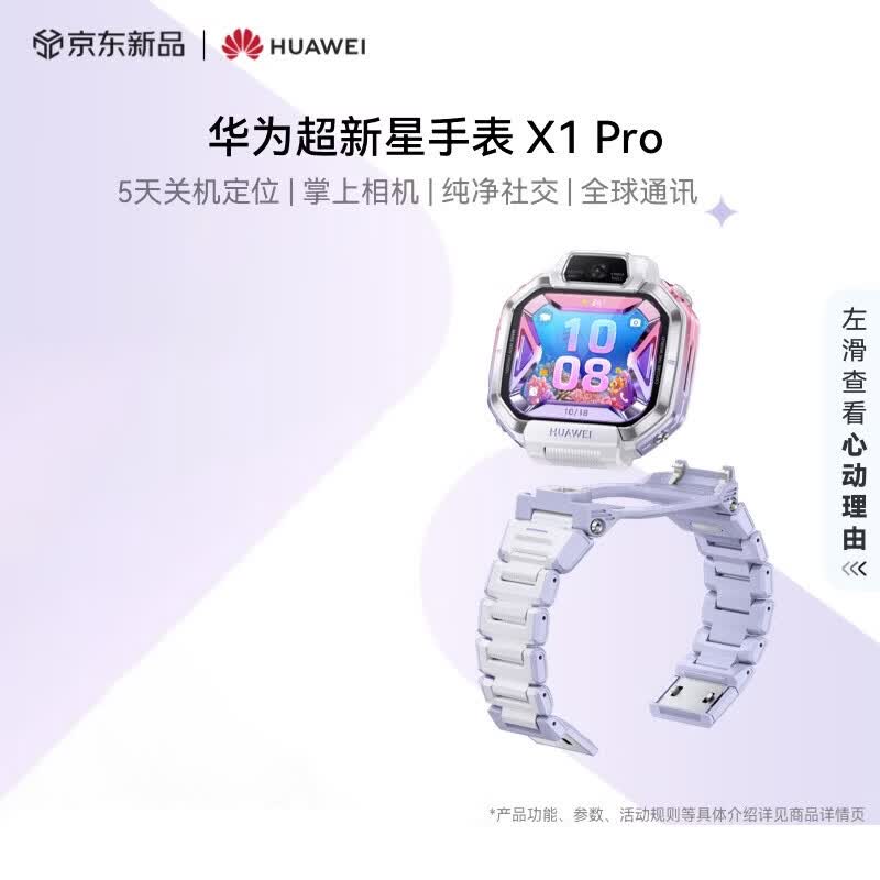 Huawei Детские умные часы Nova Watch X1 Pro (Китайская версия)