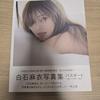 Shiraishi Mai Photobook Photobook