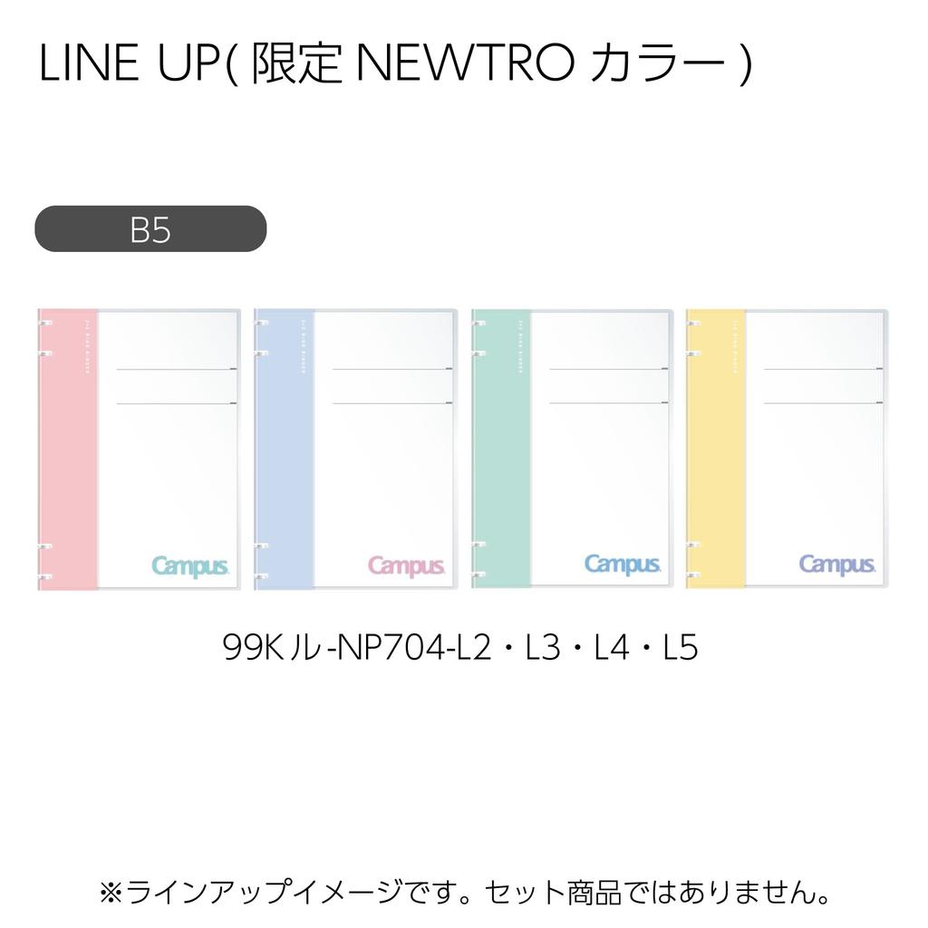 KOKUYO Папка-регистратор Campus, которую можно использовать как блокнот, ограниченный тираж Newtro B5, 4 отверстия, цвет «ледяной зеленый» 99K Lu-NP704-L4