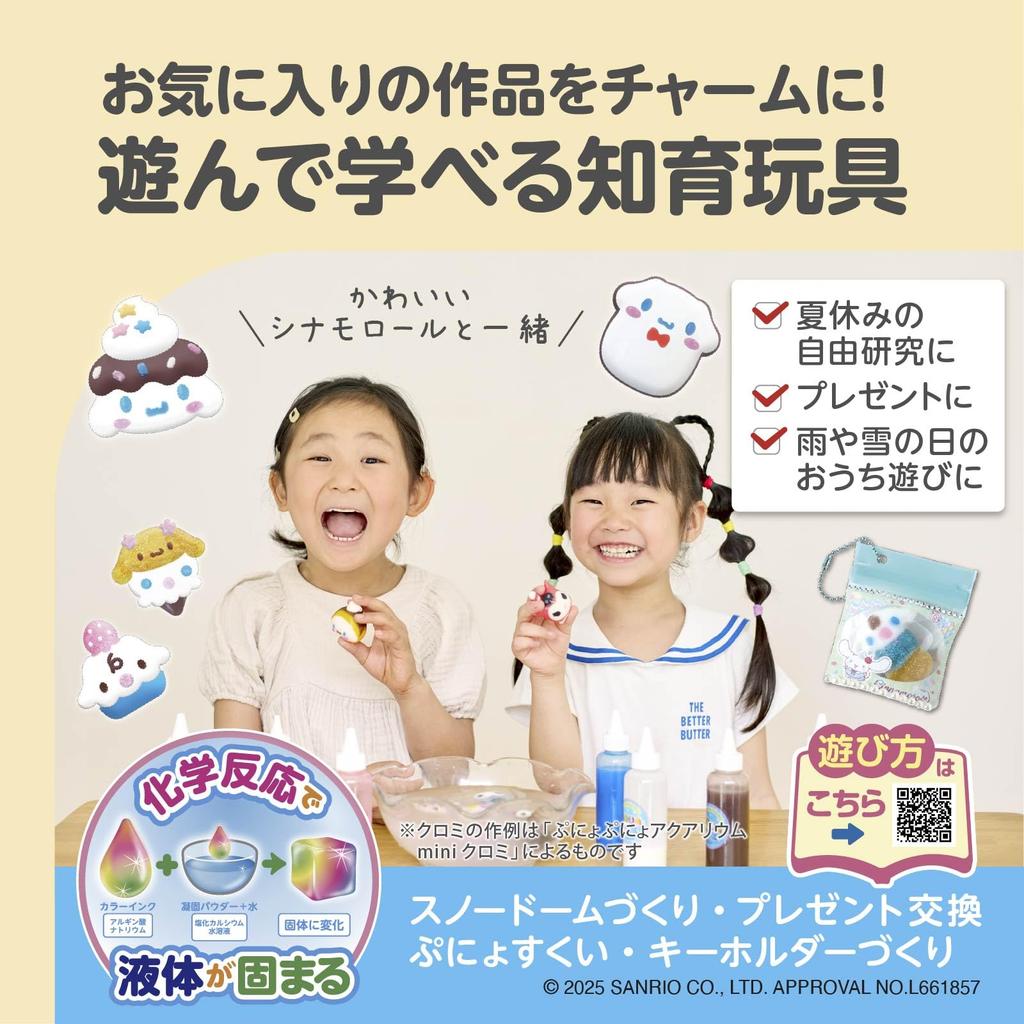 EDISON TOY Сквиши Аквариум Мини Серия Cinnamoroll KJT120566 Игрушка для детей от 6 лет и старше