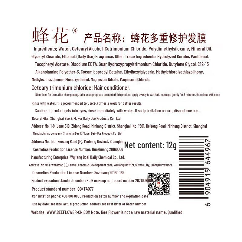 Fenghua Multi-Repair Hair Mask