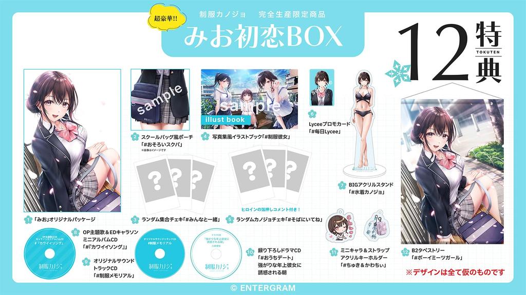 [PS4] Uniform Girlfriend Mio's First Love BOX