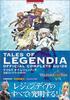 Tales of Legendia Официальное полное руководство
