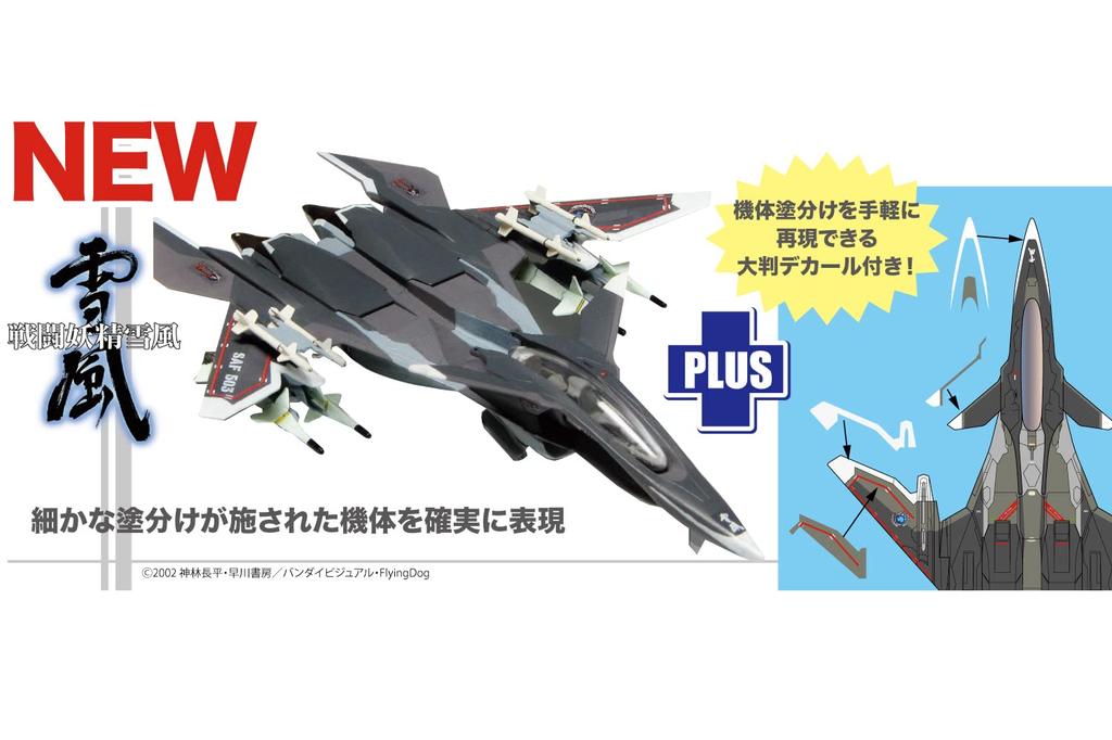PLATZ Combat Fairy Yukikaze Maeve Yukikaze с декалями, имитирующими окраску самолета. Общая длина: 132 мм. Пластиковая модель. Цвет: литьевой. Приблизительный.. 1/144