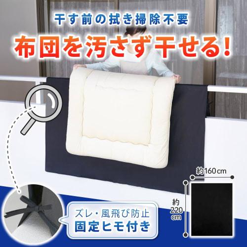 Astro Futon Drying Sheet, Single/Double Use, Black, Non-Woven Fabric, Thick, Stain-Resistant, Clean, with Secure Ties, 173-07