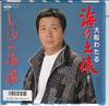 7inch Record OFUNA CROSSING - Umi No Dohyou / Jo N Kara Sakaba RT072143 TOSHIBA - Japan Japanese Traditional/Folk Used