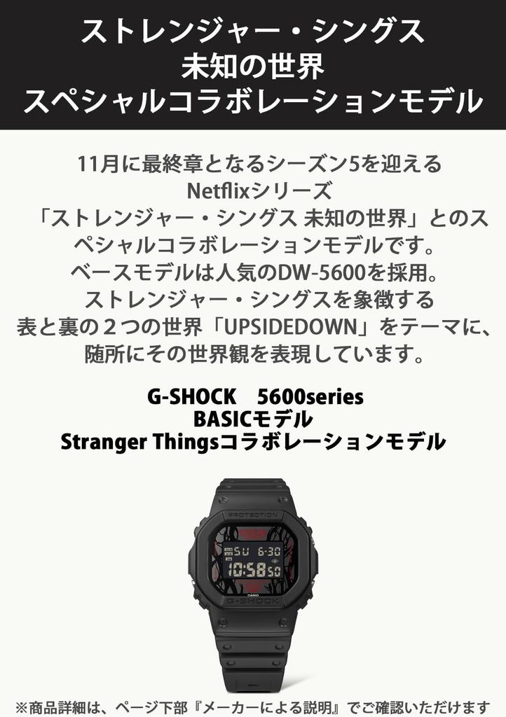 Casio G-SHOCK DW-5600STT-1JR Часы Коллаборация Stranger Things Мужские Черные