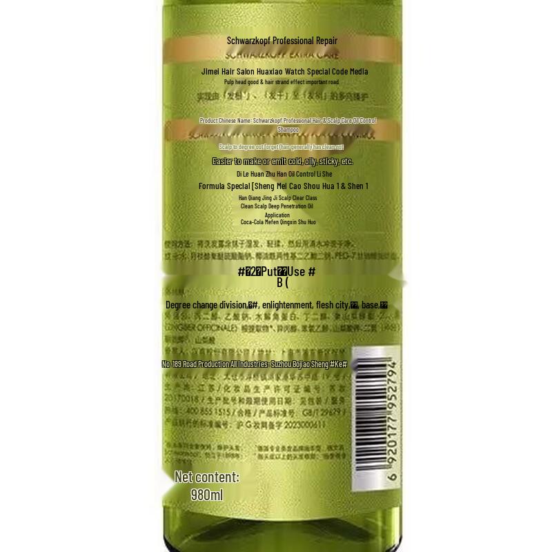 Schwarzkopf Ginger Essence Oil Control Shampoo