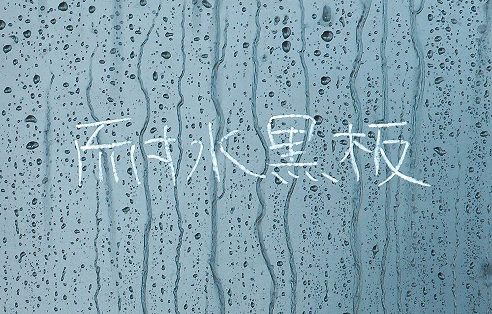 Shinwa Sokutei Water 8 45 X 60 78230 Blackboard, Wooden, Resistant, TF, Items, Horizontal, Cm,