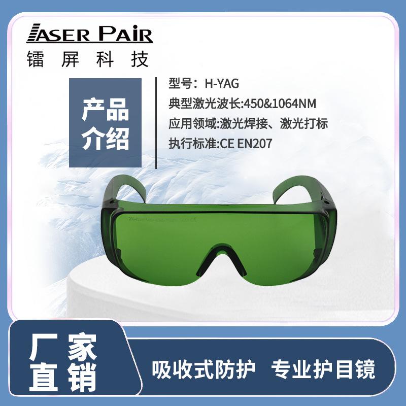 Applicable1064nm Laser welding, laser marking, laser cutting professional safety goggles