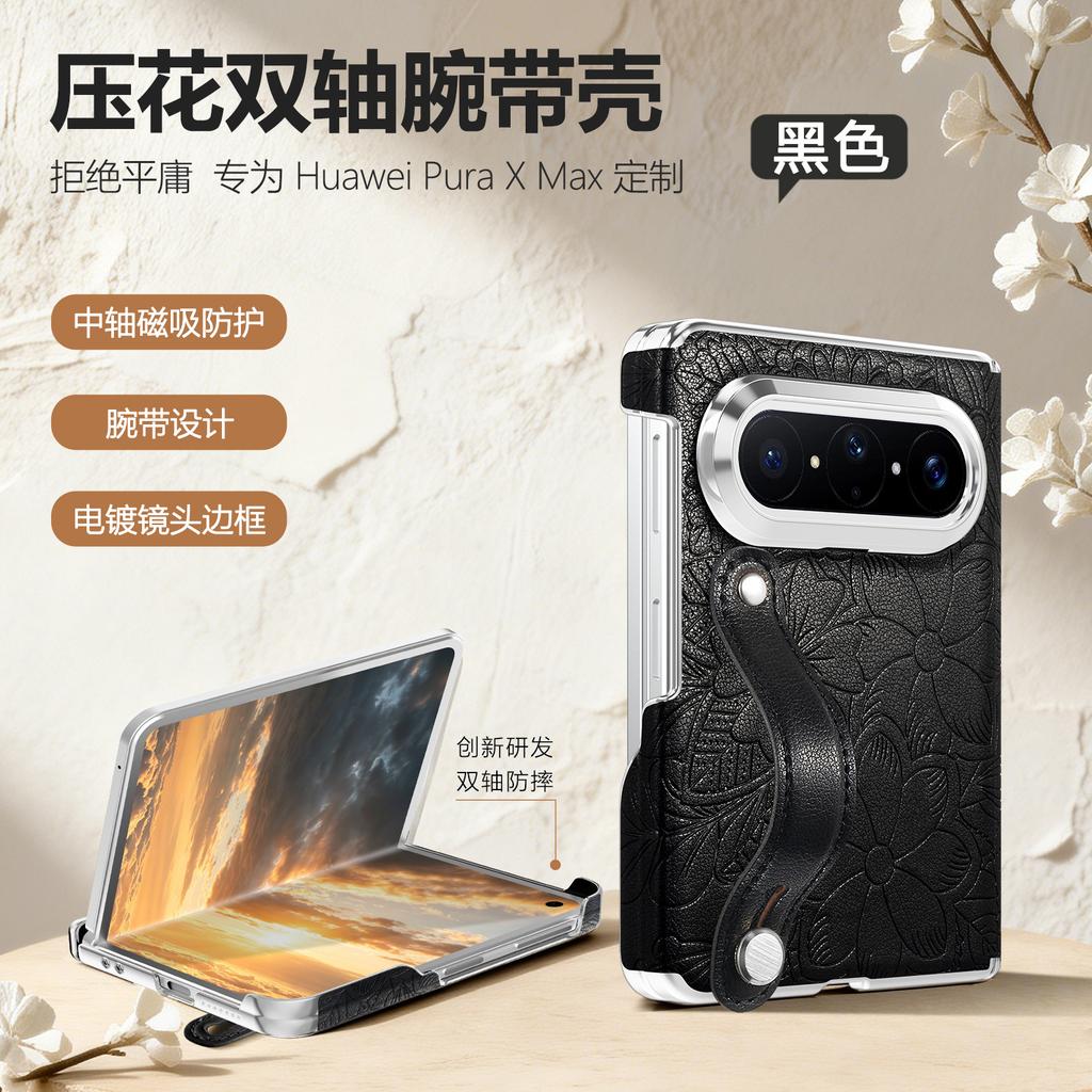 Подходит для ручного ремешка Huawei Puraxmax, тисненый защитный чехол, магнитное всасывание, двойная центральная ось, складной экран, чехол из гладкой кожи