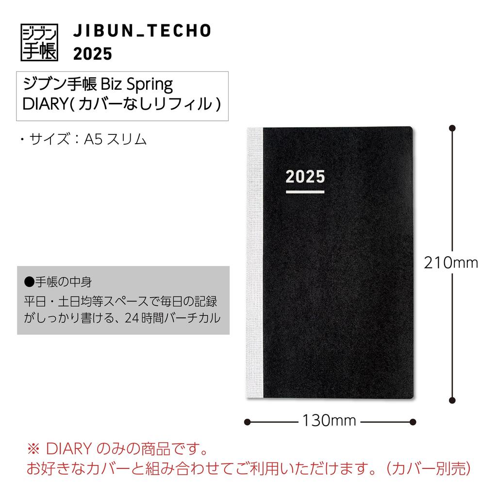 KOKUYO Jibun Techo Biz 2025 Весна ЗАПИСНАЯ КНИЖКА Заполнение Месяц Неделя A5 Тонкий Начало в марте 2025 Ni-JBR-254