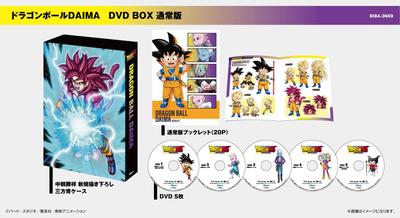 Dragon Ball DAIMA DVD BOX [DVD]