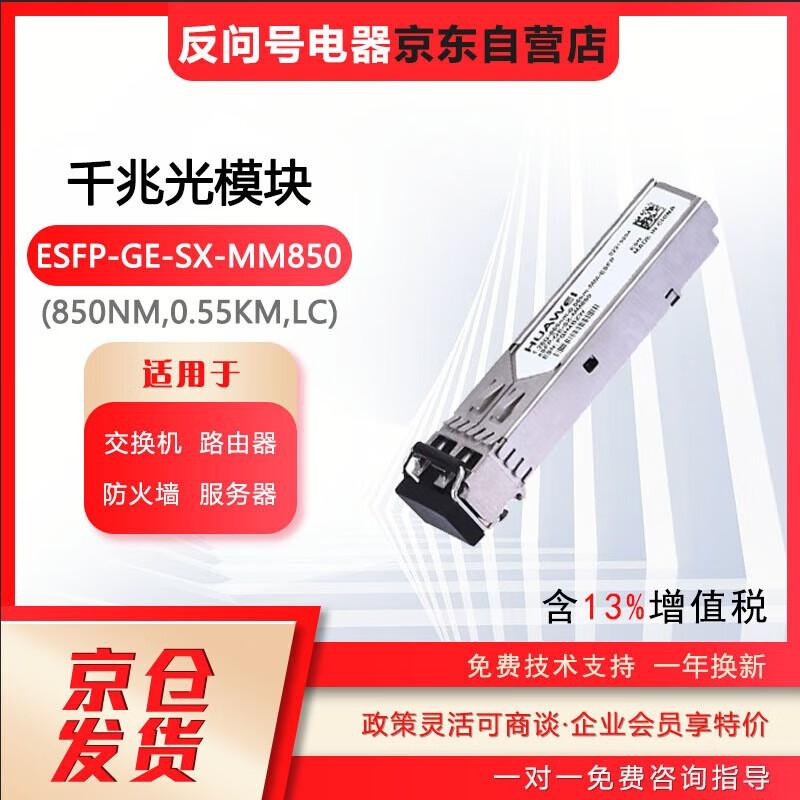 HUAWEI Gigabit Multimode Optical Transceiver