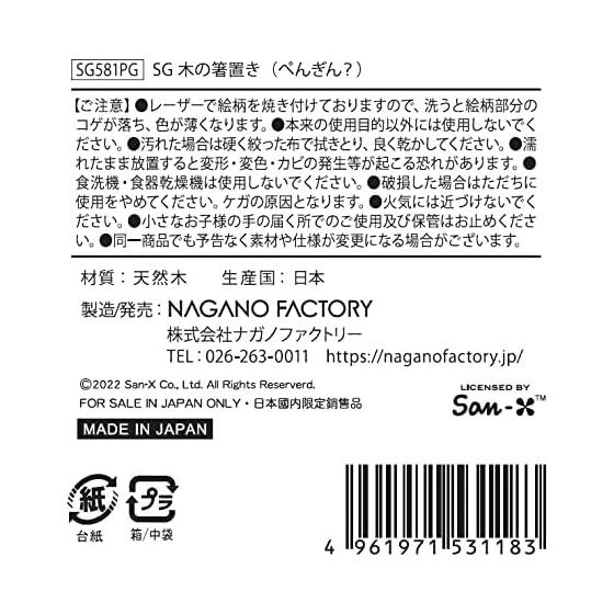 NaganoFactory Подставка для палочек Sumikko Gurashi, Деревянный держатель для палочек, Пингвин?, SG581PG, Ш28xВ10xГ50мм