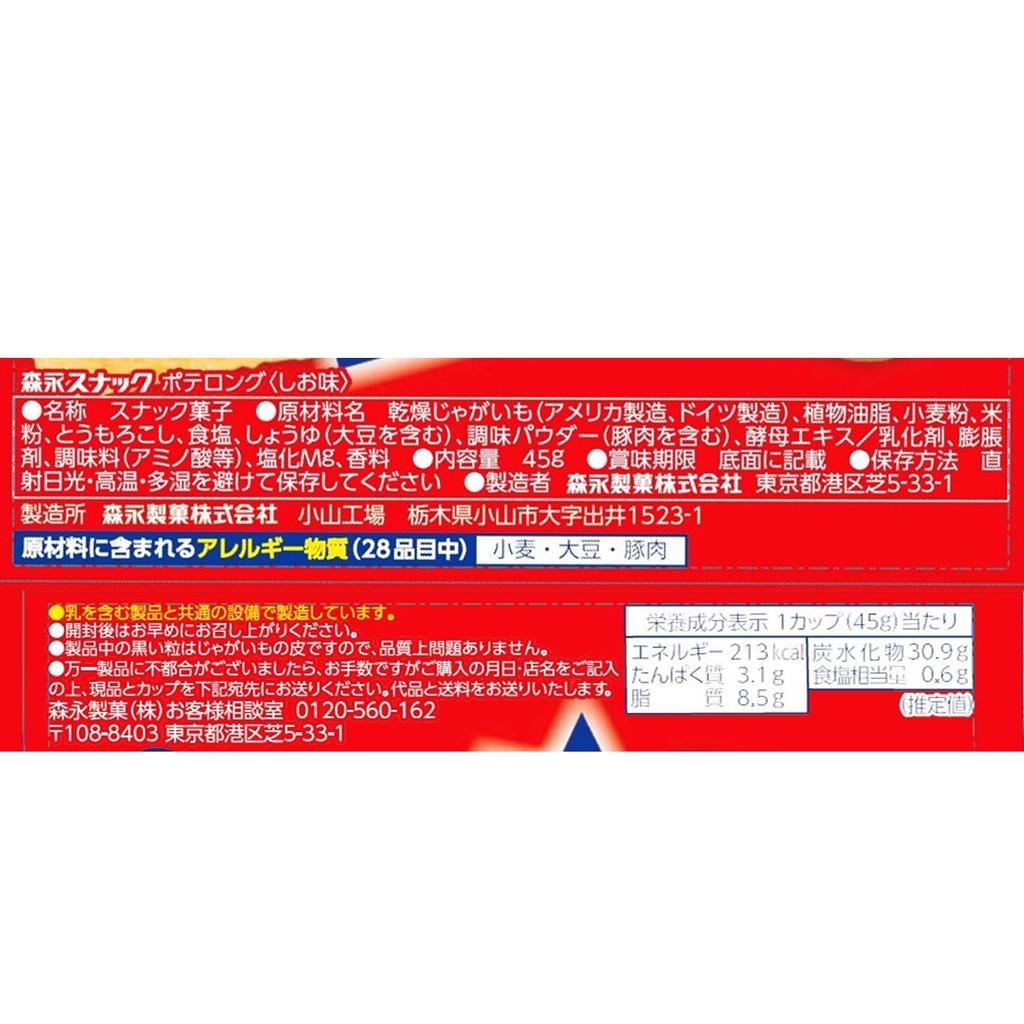 Morinaga Картофельные палочки со вкусом соли 45 г x 10 штук & Co.