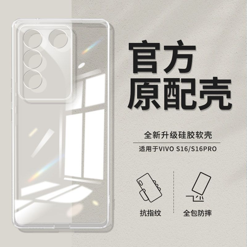 Подходит для чехла vivo S11 s11Pro прозрачный чехол полный комплект s11e ультратонкий прозрачный мягкий чехол противоударная защитная крышка