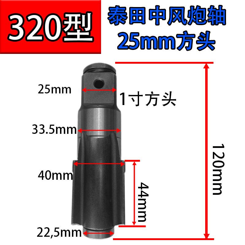 Wind-driven 1/2 small wind gun pneumatic wrench accessories impact shaft striking main pin shaft accessories