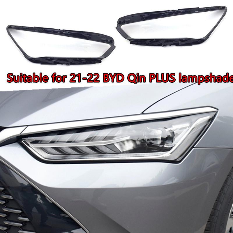 Совместимо с крышкой/линзой фары модели BYD Qin PLUS 21