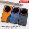 Для VIVO X300 Ultra Чехол Матовая Текстура Ковбойской Кожи Сшивание Силиконовая Жесткая Крышка Для Vivo x300 Ultra Чехол Пылезащитный Бампер