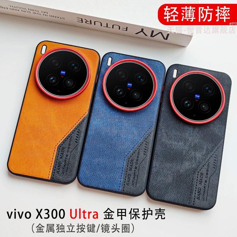 Для VIVO X300 Ultra Чехол Матовая Текстура Ковбойской Кожи Сшивание Силиконовая Жесткая Крышка Для Vivo x300 Ultra Чехол Пылезащитный Бампер