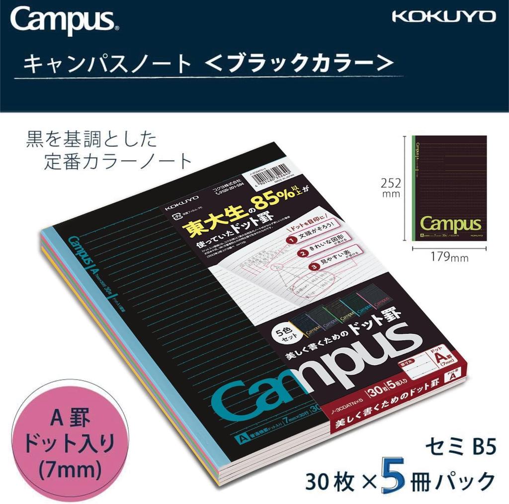 Kokuyo Campus B5 Notebook 5-Pack Dot Ruled A-Ruled Black No-3CDATNX5