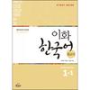Ewha Korean Reference Book 1 1 English Version