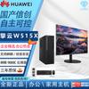 Huawei Коммерческий настольный ПК Qingyun W515x Kirin 9000C (Китайская версия)