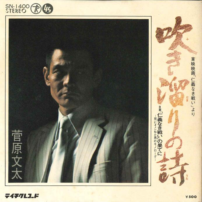 7inch Record BUNTA SUGAWARA  Fukidamari No Shi   Jinginakitata SN1400 TEICHIKU 1975 Japan Japanese EnkaTraditional Used