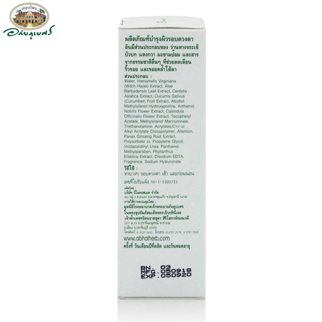 Гель для глаз Abhai Herb Herbal, Abhaibhubejhr, 15 г, тайский травяной уход за кожей